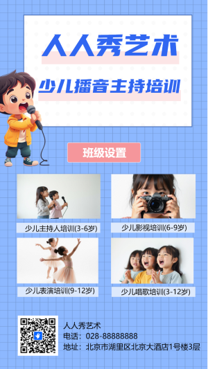 教育培訓(xùn)少兒主持班課程招生促銷