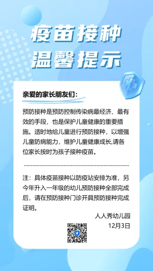 幼儿园科普疫苗接种科普接种指南