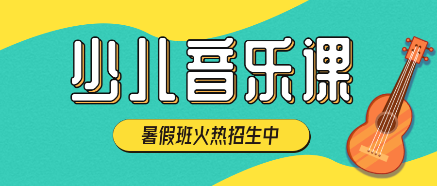 少儿兴趣培训机构声乐兴趣班招生