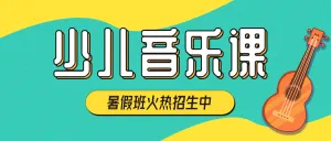 少儿兴趣培训机构声乐兴趣班招生