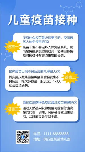 幼儿园科普疫苗接种科普接种指南