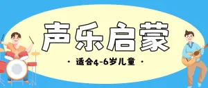 少儿音乐培训暑假招生促销