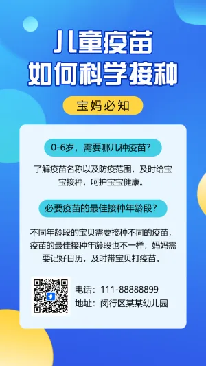 幼儿园科普疫苗接种科普接种指南