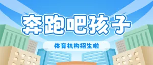 夏季暑假招生教育