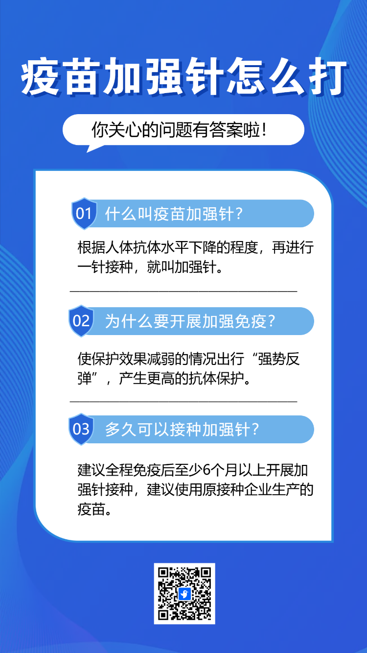 幼儿园科普疫苗接种科普接种指南