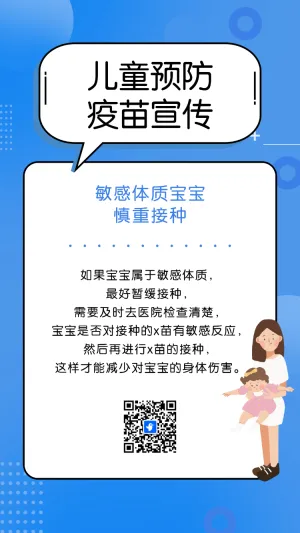 幼儿园科普疫苗接种科普接种指南