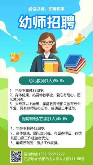 幼师招聘幼儿园招聘啦诚聘老师