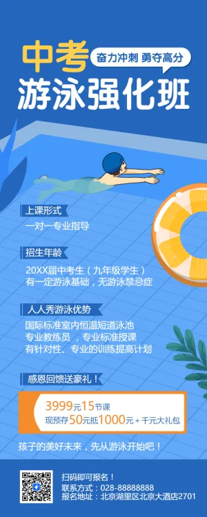 少儿游泳强化班培训招生宣传