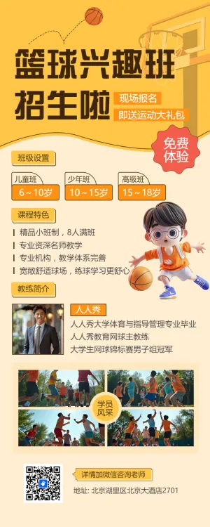 早幼教体育运动篮球兴趣班招生