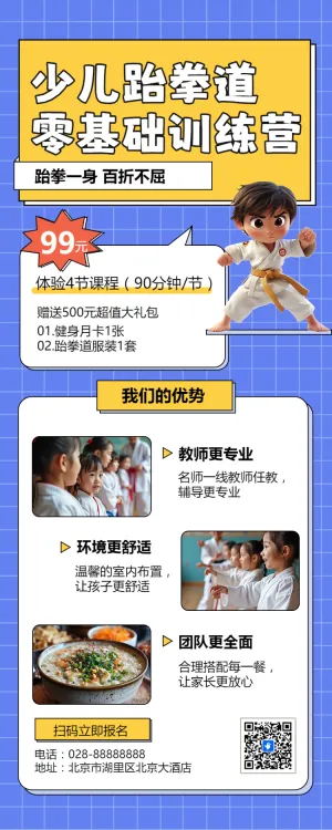 跆拳道培训班手绘招生宣传
