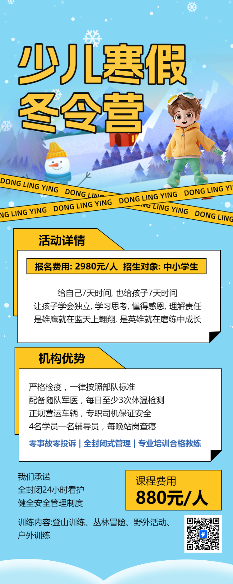 亲子少儿寒假冬令营滑雪课程招生