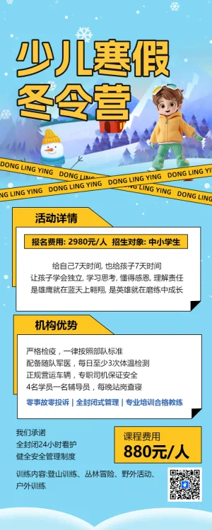 亲子少儿寒假冬令营滑雪课程招生