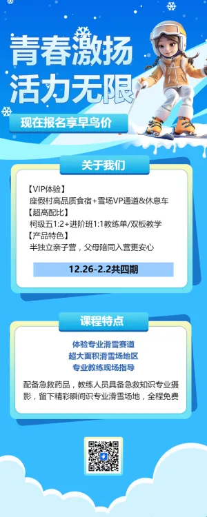 滑冰培训班招生