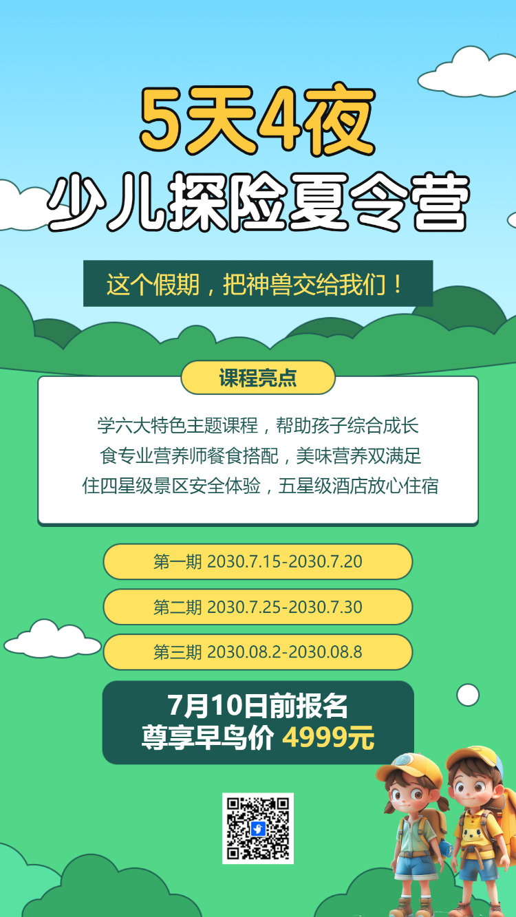 暑假招生夏令营