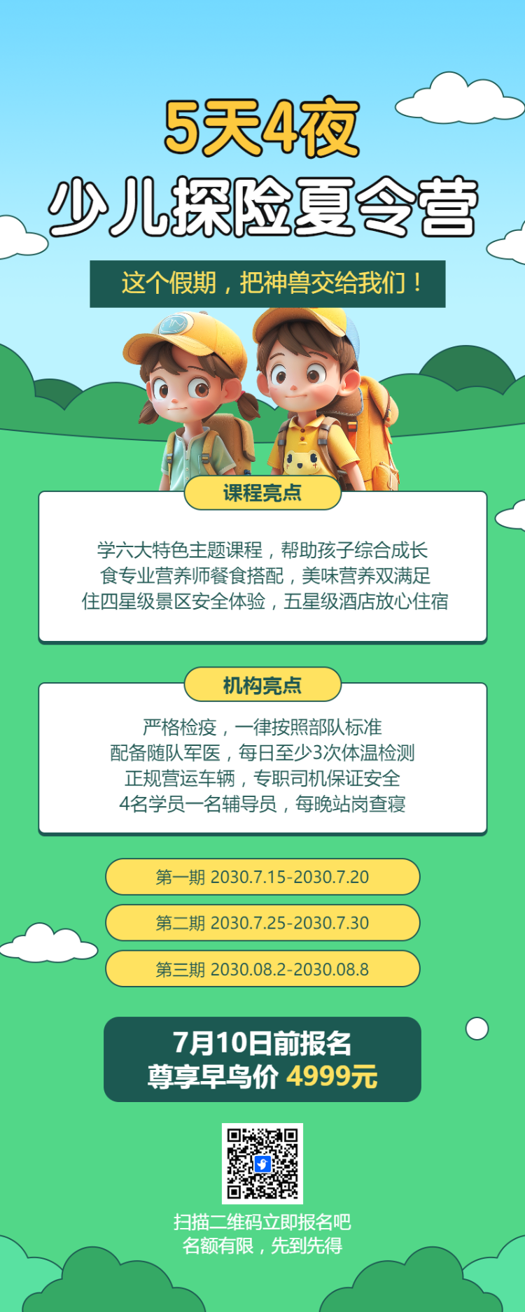 暑假招生夏令营