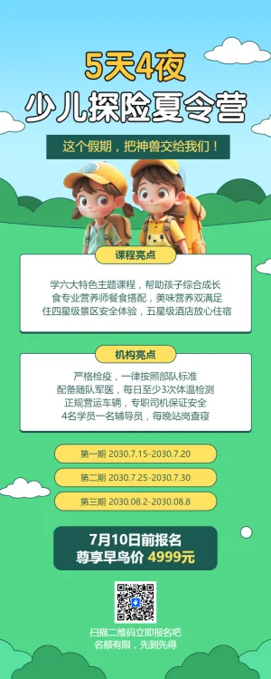 暑假招生夏令营