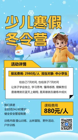 亲子少儿寒假冬令营滑雪课程招生