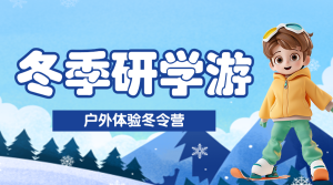 冬令營課程招生流程