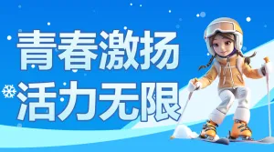 滑冰培训班招生