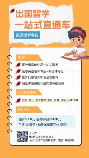 出国留学 一站式直通车