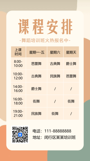 培訓招生課程表課程安排