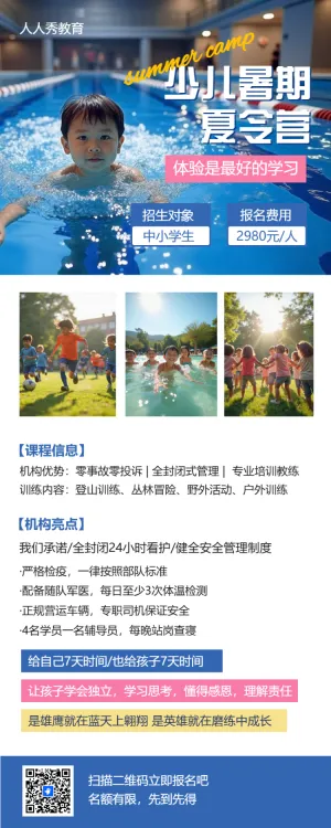 暑假招生夏令营