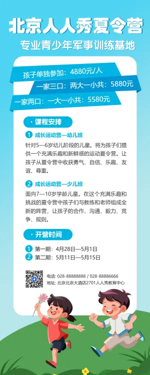 夏令营军训户外拓展