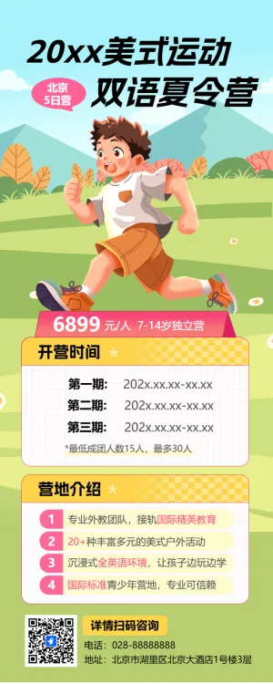 暑假夏令营招生宣传