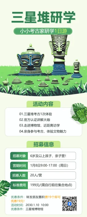 考古培训研学班招生宣传