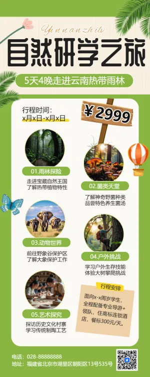 研学招生旅游出行景区景点云南线路营销宣传