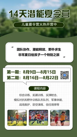 暑假儿童夏令营军训招生