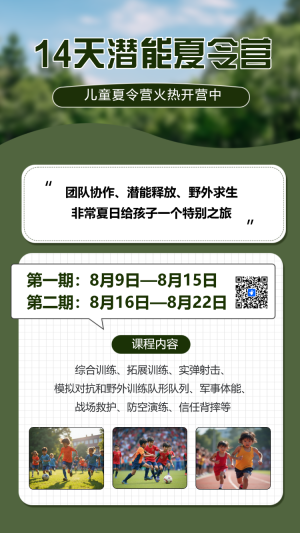 暑假兒童夏令營軍訓(xùn)招生
