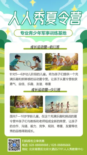暑假招生夏令营
