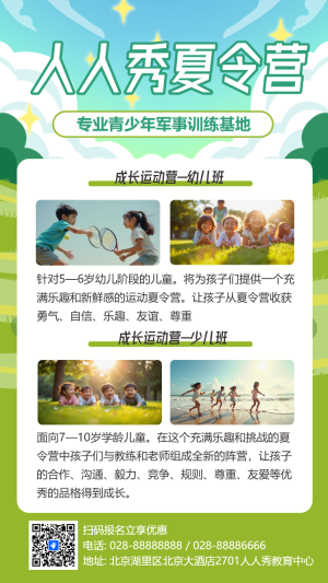 暑假招生夏令營