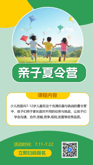 暑假招生親子夏令營