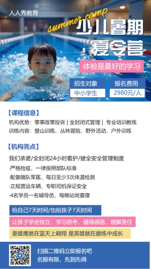 暑假招生夏令营