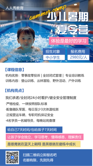 暑假招生夏令營