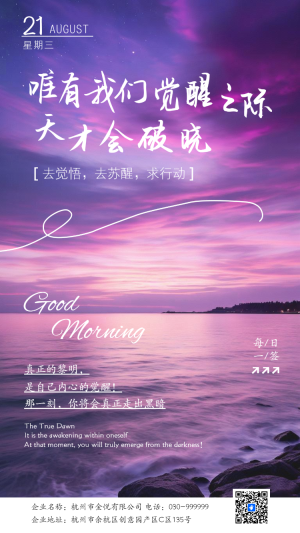 勵志日簽早安企業(yè)宣傳