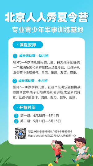 夏令營軍訓(xùn)戶外拓展