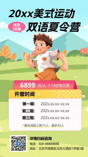 暑假夏令营招生宣传