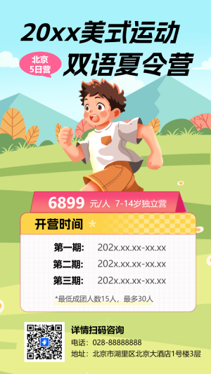 暑假夏令營招生宣傳