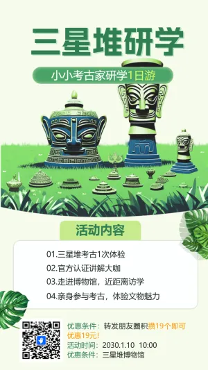 考古培训研学班招生宣传