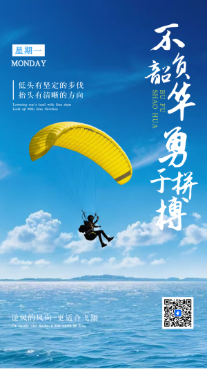 大氣商務勵志超越自己創(chuàng)造奇跡企業(yè)宣傳提升士氣日簽
