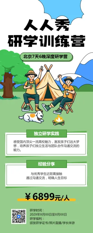 教育培训研学训练营招生宣传