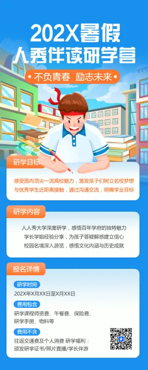 暑假夏令营暑假研学营课程招生