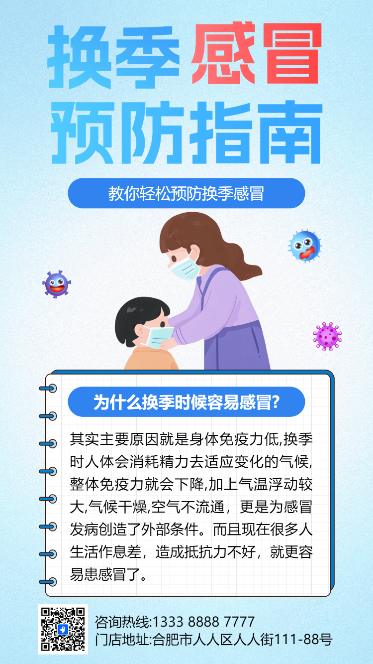 幼儿园疾病预防科普疾病预防指南