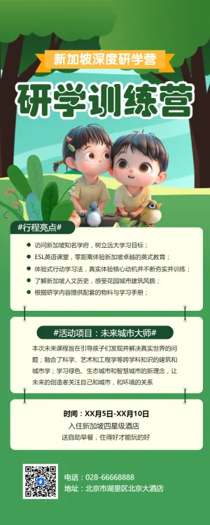 旅游出行景区景点暑假研学旅行线路营销宣传