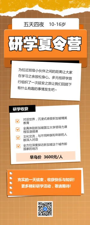 暑假研学旅行线路营销宣传