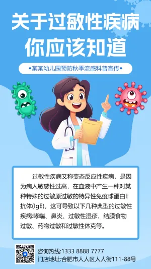 幼儿园疾病预防科普疾病预防指南