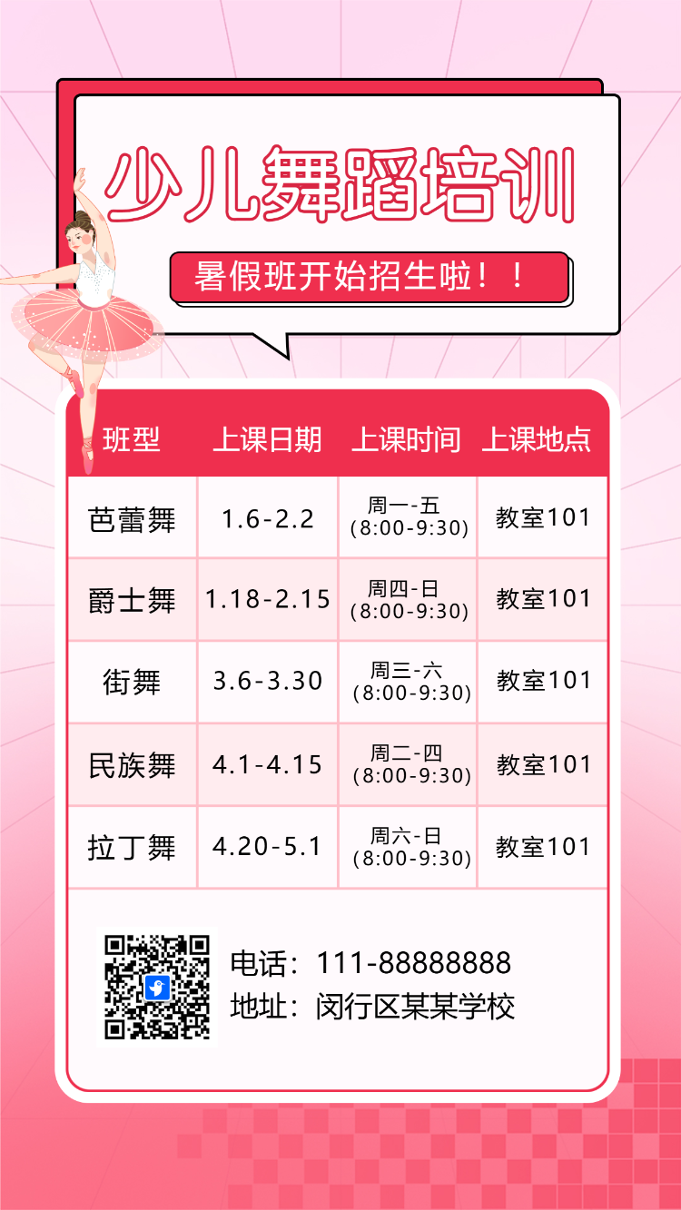 培训招生课程表课程安排